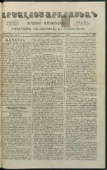 Արշալոյս Արարատեան, 1880, Քառասներորդ տարի, թիւ 1137 (2 Փետրուար)