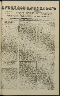 Արշալոյս Արարատեան, 1880, Քառասներորդ տարի, թիւ 1138 (16 Փետրուար)
