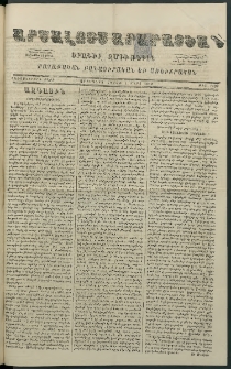 Արշալոյս Արարատեան, 1880, Քառասներորդ տարի, թիւ 1139 (1 Մարտ)