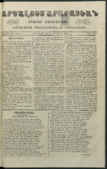 Արշալոյս Արարատեան, 1880, Քառասներորդ տարի, թիւ 1143 (26 Ապրիլ)