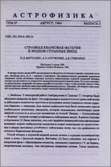 Странная кварковая материя и модели странных звезд
