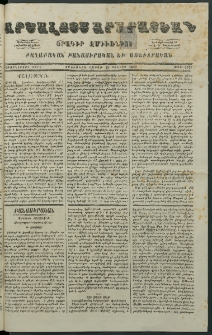 Արշալոյս Արարատեան, 1880, Քառասներորդ տարի, թիւ 1147 (21 Յունիս)