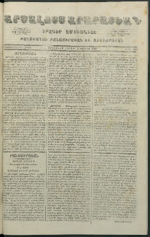 Արշալոյս Արարատեան, 1880, Քառասներորդ տարի, թիւ 1148 (5 Յուլիս)
