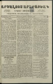Արշալոյս Արարատեան, 1880, Քառասներորդ տարի, թիւ 1150 (2 Օգոստոս)