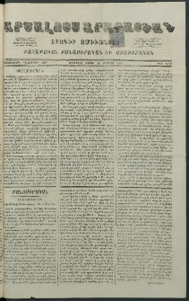 Արշալոյս Արարատեան, 1880, Քառասներորդ առաջներորդ տարի, թիւ 1152 (30 Օգոստոս)