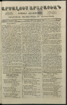 Արշալոյս Արարատեան, 1880, Քառասներորդ առաջներորդ տարի, թիւ 1153 (13 Սեպտեմբեր)