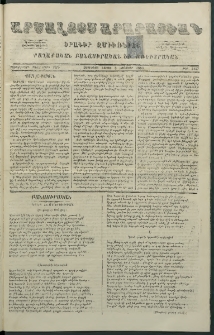 Արշալոյս Արարատեան, 1880, Քառասներորդ առաջներորդ տարի, թիւ 1157 (8 Նոյեմբեր)