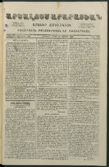 Արշալոյս Արարատեան, 1880, Քառասներորդ առաջներորդ տարի, թիւ 1158 (22 Նոյեմբեր)