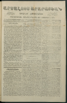 Արշալոյս Արարատեան, 1880, Քառասներորդ առաջներորդ տարի, թիւ 1159 (6 Դեկտեմբեր)