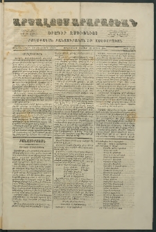 Արշալոյս Արարատեան, 1881, Քառասներորդ առաջներորդ տարի, թիւ 1167 (28 Մարտ)