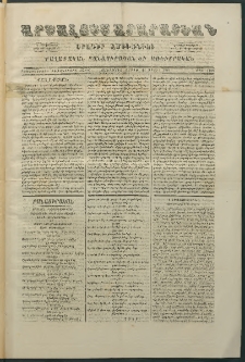 Արշալոյս Արարատեան, 1881, Քառասներորդ առաջներորդ տարի, թիւ 1168 (11 Ապրիլ)