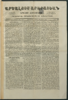 Արշալոյս Արարատեան, 1881, Քառասներորդ առաջներորդ տարի, թիւ 1169 (25 Ապրիլ)