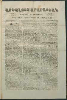 Արշալոյս Արարատեան, 1881, Քառասներորդ առաջներորդ տարի, թիւ 1173 (20 Յունիս)