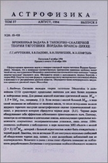 Временная задача в тензорно-скалярной теории тяготения Йордана-Бранса-Дикке