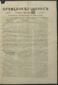 Արշալոյս Արարատեան, 1881, Քառասներորդ երկրորդ տարի, թիւ 1177 (15 Օգոստոս)