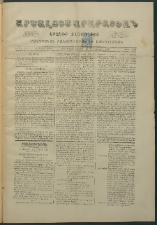 Արշալոյս Արարատեան, 1881, Քառասներորդ երկրորդ տարի, թիւ 1180 (26 Սեպտեմբեր)