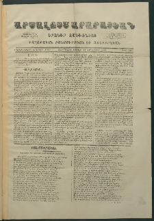 Արշալոյս Արարատեան, 1881, Քառասներորդ երկրորդ տարի, թիւ 1181 (10 Հոկտեմբեր)