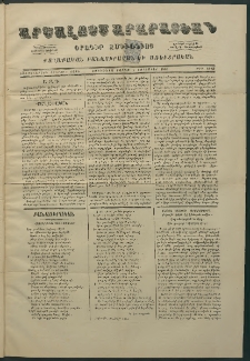 Արշալոյս Արարատեան, 1881, Քառասներորդ երկրորդ տարի, թիւ 1183 (7 Նոյեմբեր)