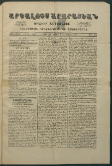 Արշալոյս Արարատեան, 1881, Քառասներորդ երկրորդ տարի, թիւ 1185 (5 Դեկտեմբեր)