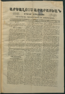 Արշալոյս Արարատեան, 1881, Քառասներորդ երկրորդ տարի, թիւ 1186 (19 Դեկտեմբեր)
