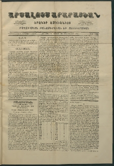 Արշալոյս Արարատեան, 1881, Քառասներորդ երկրորդ տարի, թիւ 1189 (12 Սեպտեմբեր)