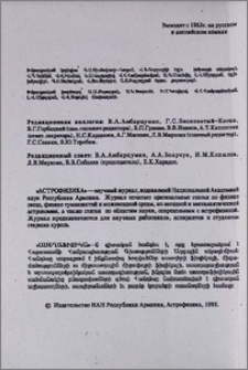 Խմբագրական կոլեգիա