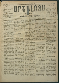 Արշալոյս Արարատեան, 1883, 43րդ տարի, թիւ 1201 (4 Յունիս)