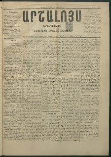 Արշալոյս Արարատեան, 1883, 42րդ տարի, թիւ 1202 (10 Յունիս)