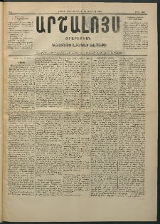 Արշալոյս Արարատեան, 1883, 43րդ տարի, թիւ 1204 (22 Յունիս)