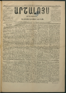 Արշալոյս Արարատեան, 1883, 43րդ տարի, թիւ 1205 (27 Յունիս)