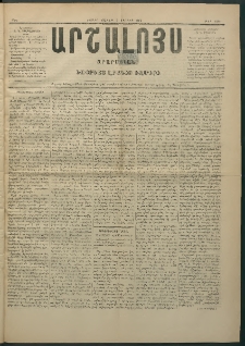 Արշալոյս Արարատեան, 1883, 43րդ տարի, թիւ 1206 (2 Յուլիս)