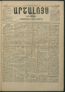 Արշալոյս Արարատեան, 1883, 43րդ տարի, թիւ 1207 (7 Յուլիս)