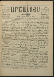Արշալոյս Արարատեան, 1883, 43րդ տարի, թիւ 1208 (13 Յուլիս)