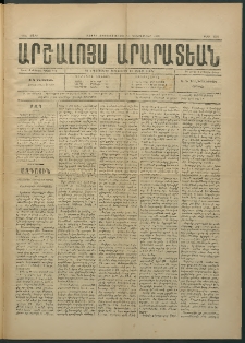 Արշալոյս Արարատեան, 1883, 44րդ տարի, թիւ 1253 (21 Դեկտեմբեր)