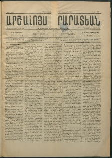 Արշալոյս Արարատեան, 1883, 43րդ տարի, թիւ 1209 (20 Յուլիս)