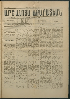 Արշալոյս Արարատեան, 1883, 43րդ տարի, թիւ 1211 (27 Յուլիս)