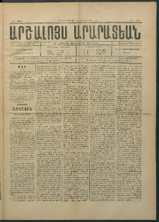 Արշալոյս Արարատեան, 1883, 44րդ տարի, թիւ 1252 (17 Դեկտեմբեր)