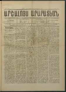 Արշալոյս Արարատեան, 1883, 44րդ տարի, թիւ 1251 (14 Դեկտեմբեր)