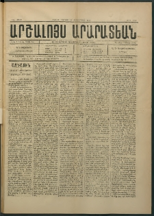 Արշալոյս Արարատեան, 1883, 44րդ տարի, թիւ 1250 (10 Դեկտեմբեր)