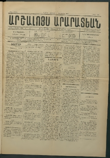 Արշալոյս Արարատեան, 1883, 43րդ տարի, թիւ 1214 (6 Օգոստոս)