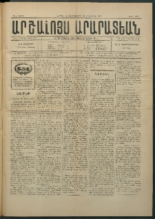 Արշալոյս Արարատեան, 1883, 44րդ տարի, թիւ 1215 (10 Օգոստոս)