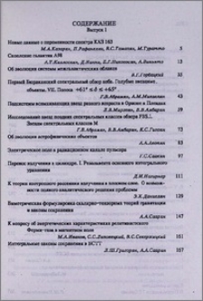 Содержание журнала «Астрофизика» 1994 г.