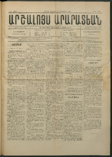 Արշալոյս Արարատեան, 1883, 44րդ տարի, թիւ 1216 (13 Օգոստոս)