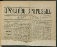 Արշալոյս Արարատեան, 1883, 44րդ տարի, թիւ 1249 (7 Դեկտեմբեր)