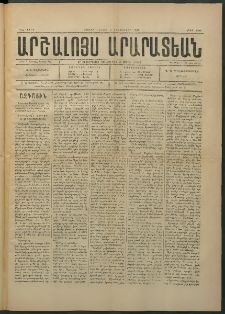 Արշալոյս Արարատեան, 1883, 44րդ տարի, թիւ 1248 (3 Դեկտեմբեր)