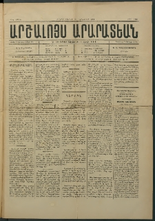 Արշալոյս Արարատեան, 1883, 44րդ տարի, թիւ 1246 (26 Նոյեմբեր)
