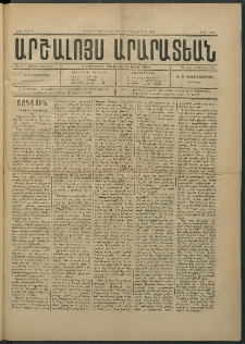 Արշալոյս Արարատեան, 1883, 44րդ տարի, թիւ 1245 (23 Նոյեմբեր)