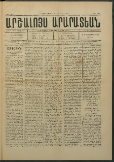 Արշալոյս Արարատեան, 1883, 44րդ տարի, թիւ 1244 (19 Նոյեմբեր)