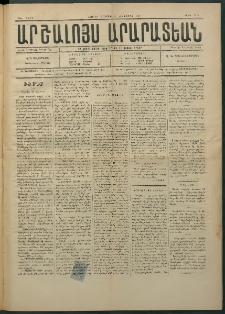 Արշալոյս Արարատեան, 1883, 44րդ տարի, թիւ 1218 (20 Օգոստոս)