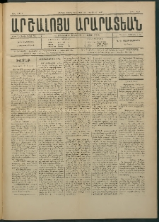 Արշալոյս Արարատեան, 1883, 44րդ տարի, թիւ 1219 (24 Օգոստոս)